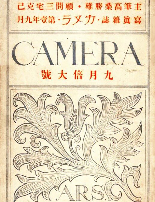 Ars-Camera-Cover-Sept-1921