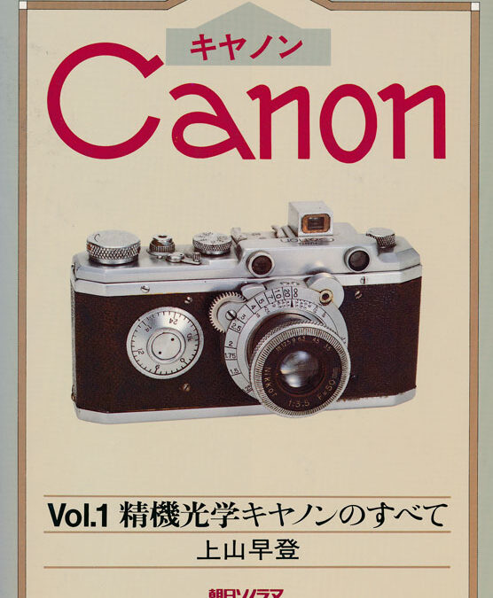 All about Seiki Optical Canon