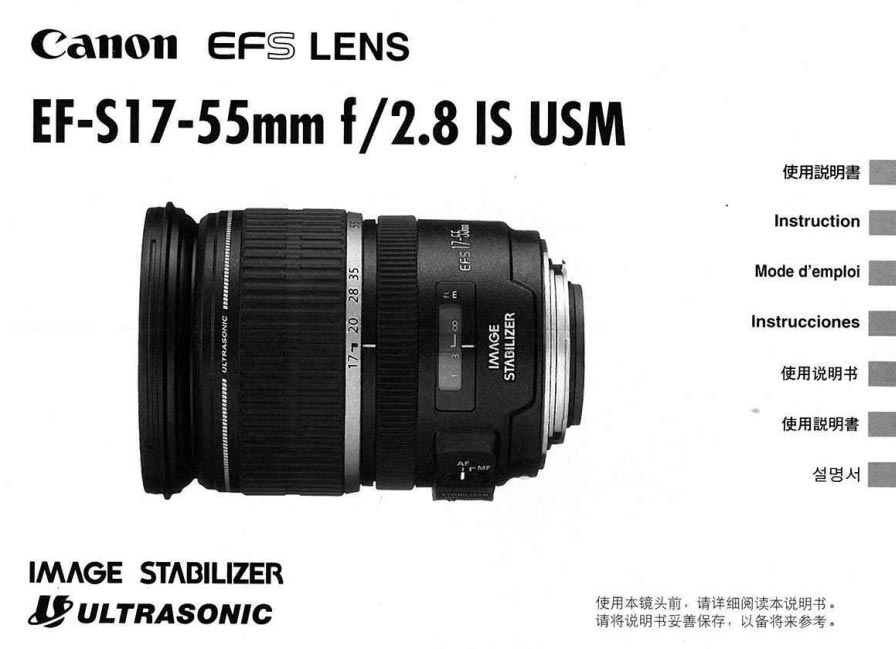 Canon-EF-S-17-55mm f2.8 IS USM Manual Canon-EF-S-17-55mm f2.8 IS USM Manual