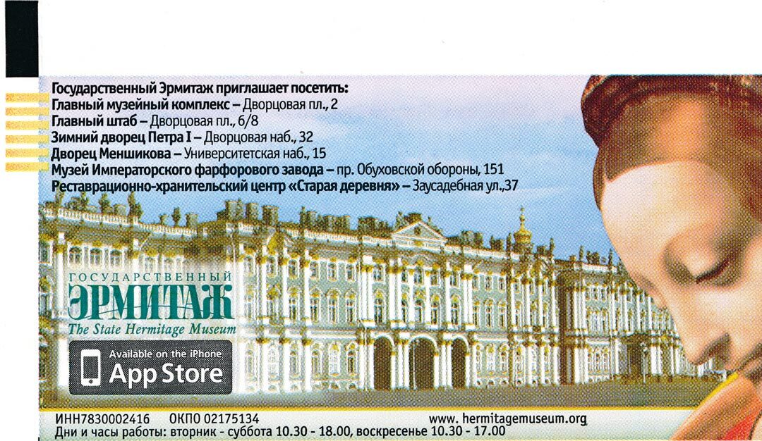 Hermitage Museum, St. Petersburg, Russia