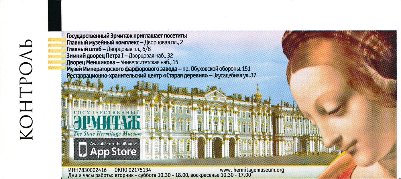 Hermitage Museum, St. Petersburg, Russia Hermitage Museum, St. Petersburg, Russia